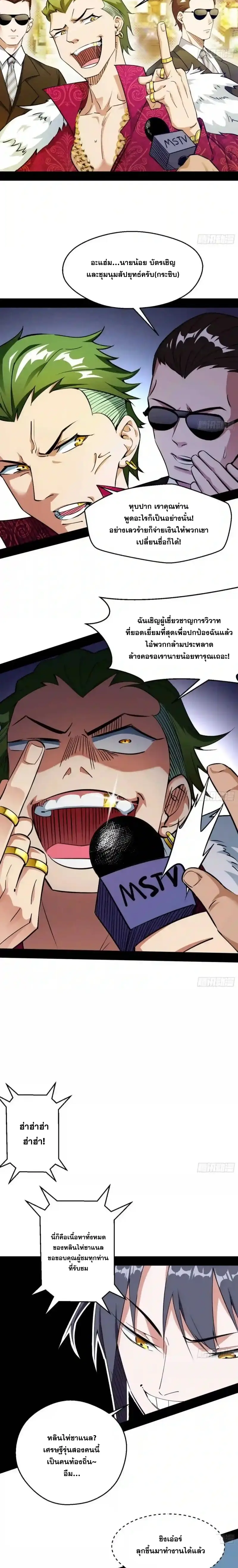 I'm an Evil God ข้าคือจักรพรรดิปีศาจ ตอนที่ 155 หน้า 5