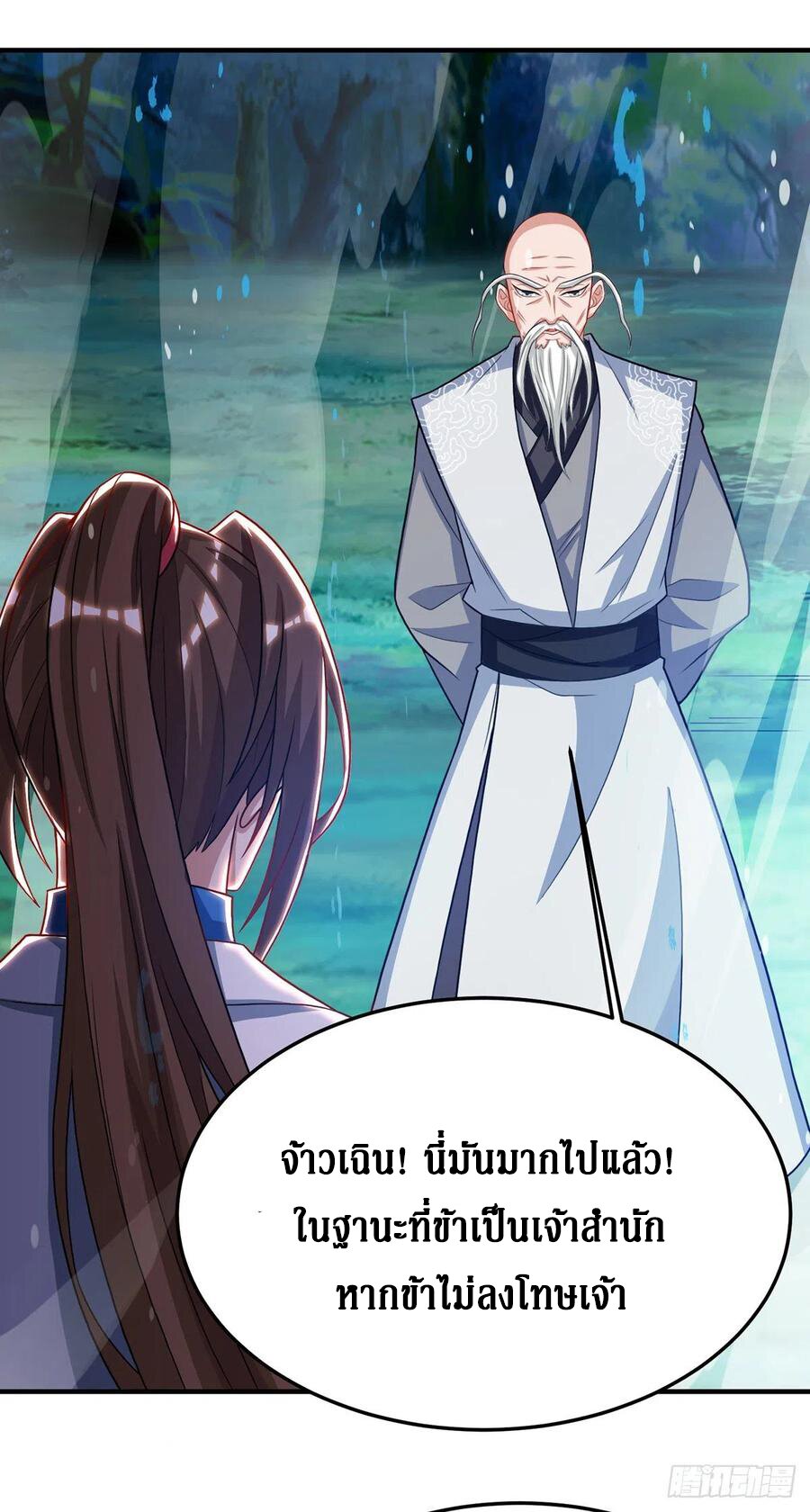 Dominate The Three Realms ตอนที่ 107 หน้า 10