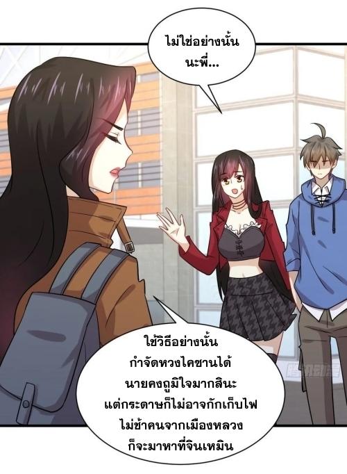 Immortal Swordsman in The Reverse World ข้าเซียนกระบี่ไม่เกาะสตรี ตอนที่ 128 หน้า 23