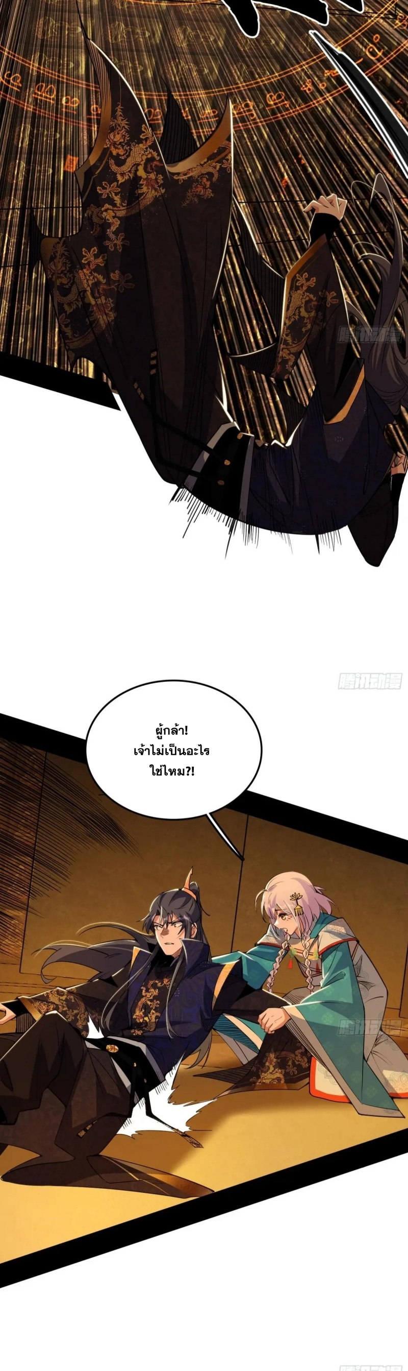 Im an Evil God ข้าคือจักรพรรดิปีศาจ ตอนที่ 487 หน้า 29