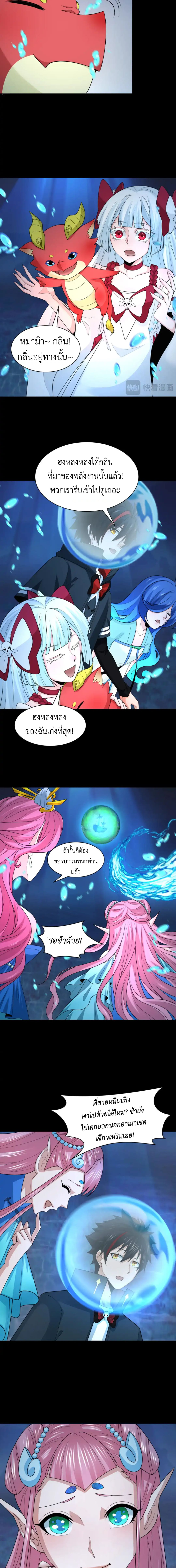 Era of the Haunted - ยุคสมัยแห่งภูตผี ตอนที่ 212 หน้า 4