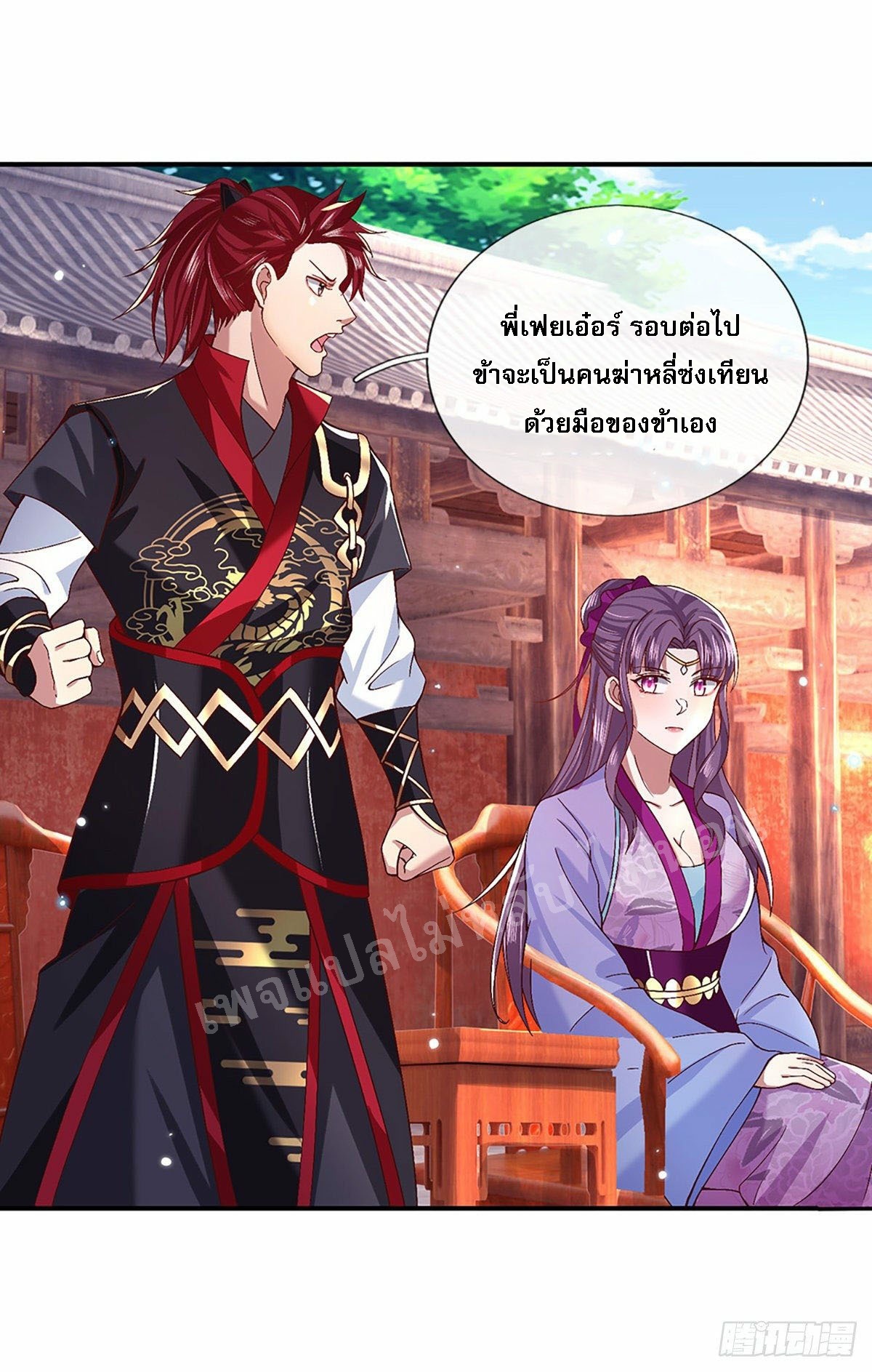 ราชันย์เทพยุทธ์มังกรผงาดฟ้า ตอนที่ 54 หน้า 5