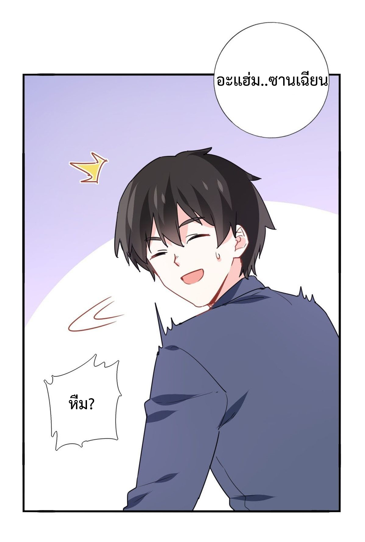 ฉันนี่แหละ "หานซานเฉียน" ตอนที่ 9 หน้า 28