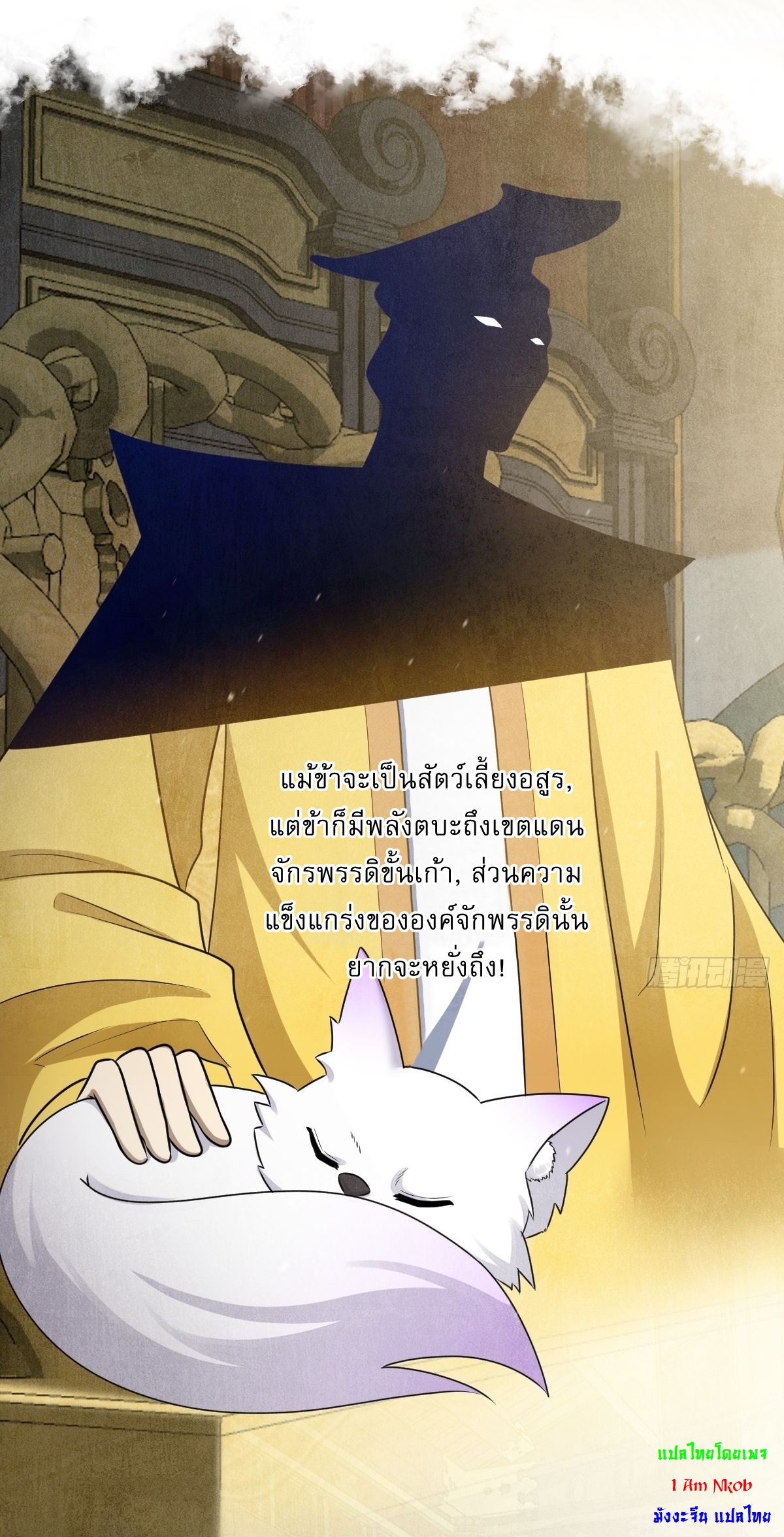 เก็บตัวร้อยปี จากนี้พี่ขอเทพ! INVINCIBLE AFTER A HUNDRED YEARS OF SECLUSION ตอนที่ 60 หน้า 3