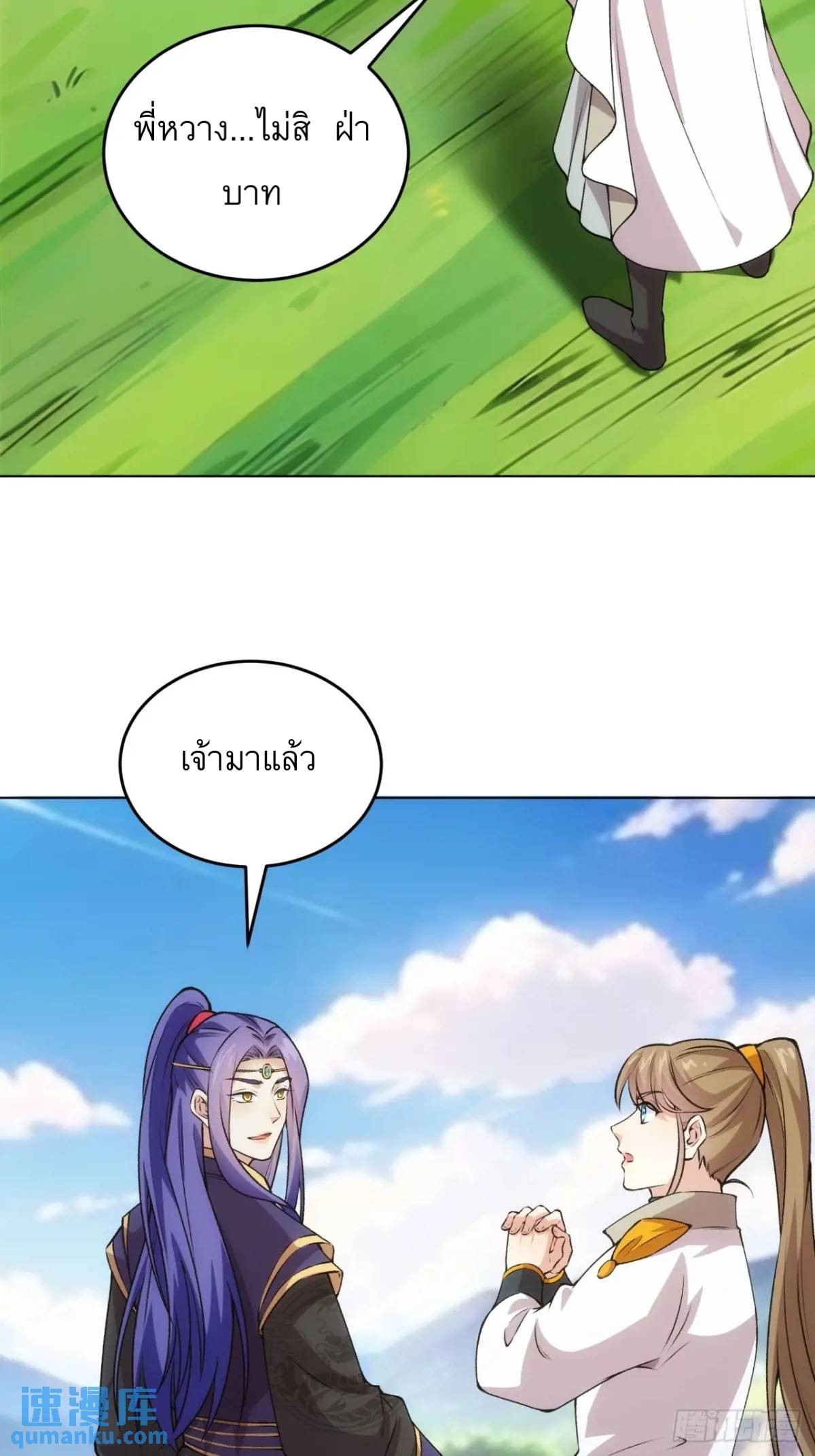 ข้าจะกำหนดชะตาตัวเอง ทันจีน ตอนที่ 218 หน้า 11