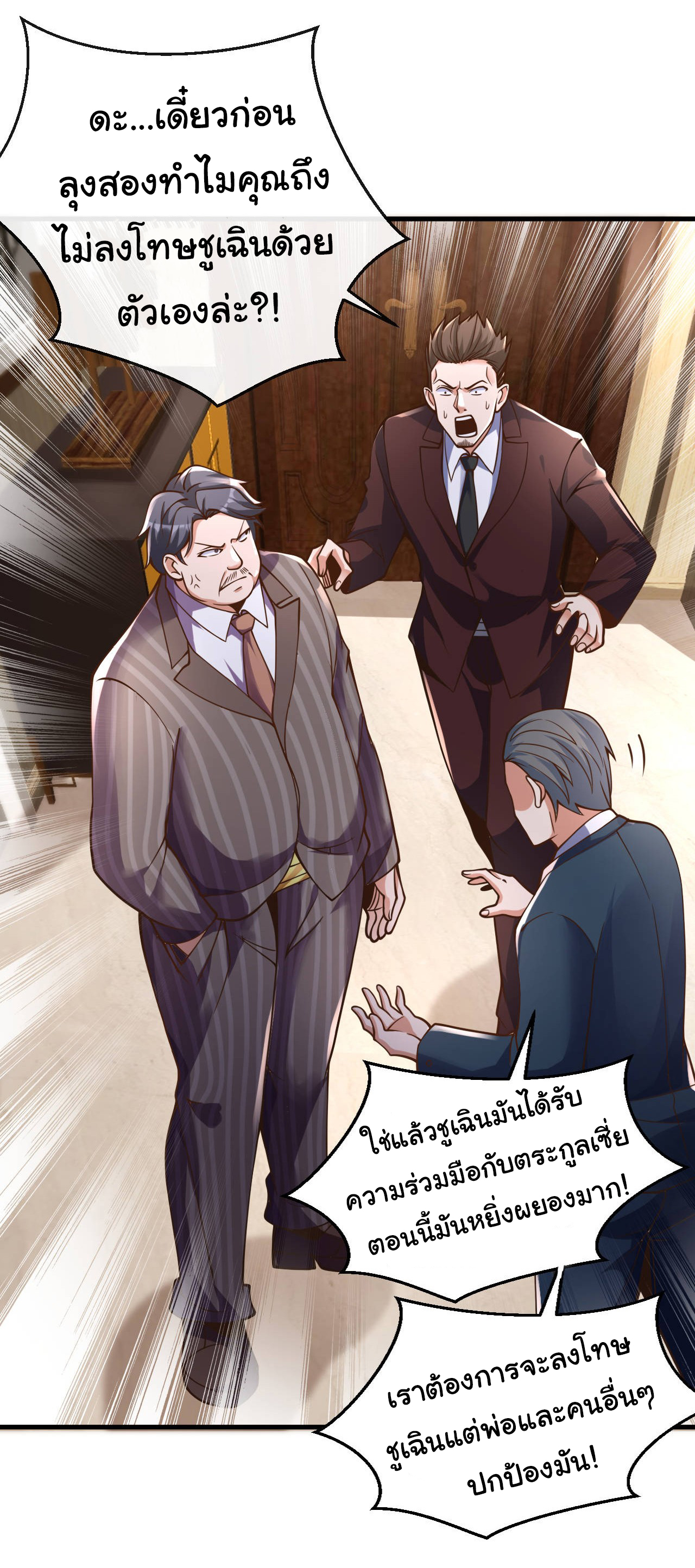 Chu Chen, the trash son-in-law ตอนที่ 18 หน้า 17