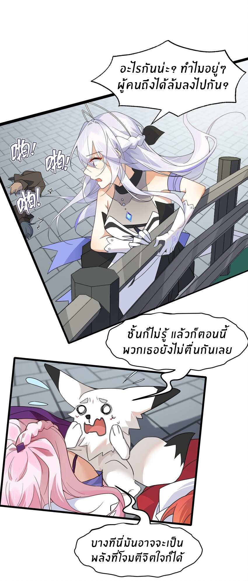 Purifying the world begins with bathing ตอนที่ 35 หน้า 14