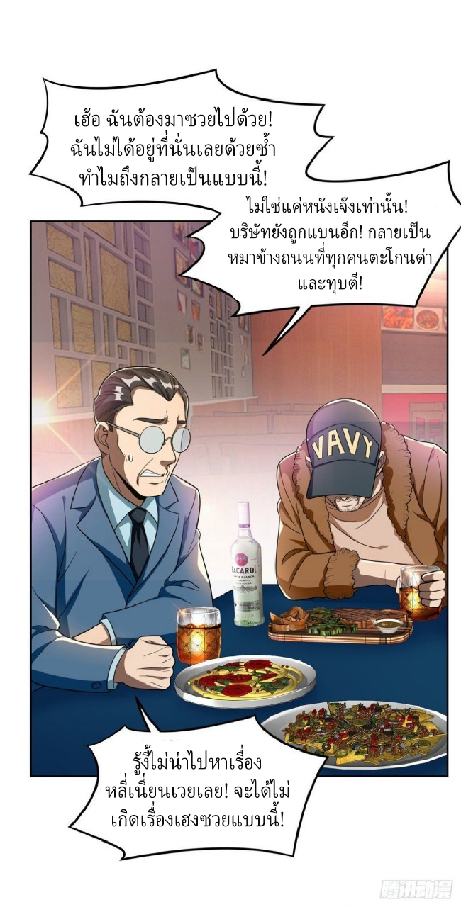 การเกิดใหม่ของพระเจ้ากับระบบผลาญเงินสุดกาว ตอนที่ 25 หน้า 11