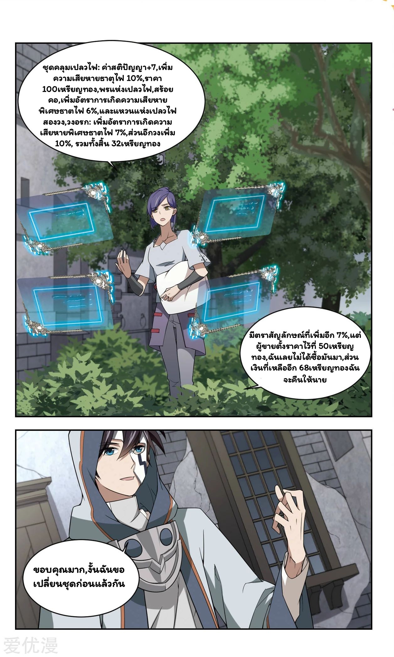 จอมเวทย์กังฟู ตอนที่ 47 หน้า 22