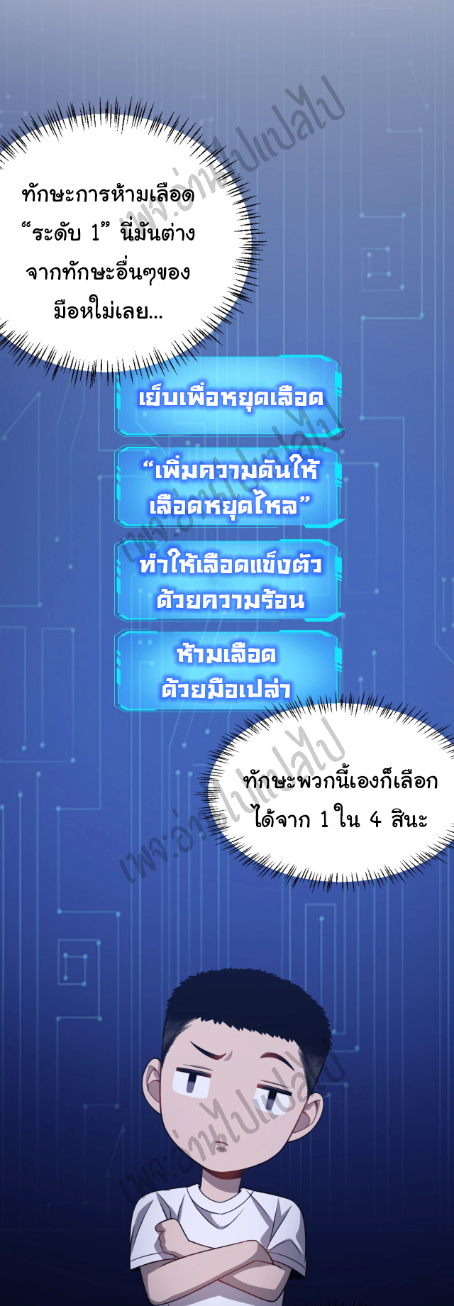 สุดยอดระบบของหมอหลิงหรัน ตอนที่ 10 หน้า 28