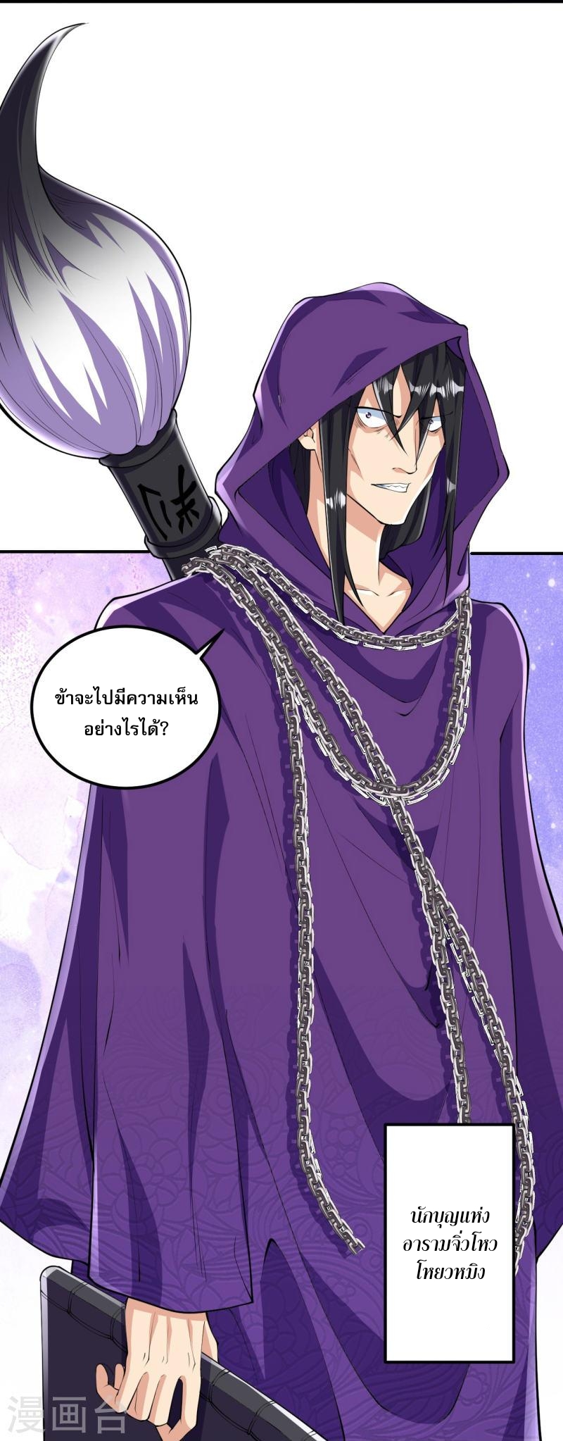 ผู้ขัดเกลาร่างกายที่แข็งแกร่งที่สุดในประวัติศาสตร์ ตอนที่ 48 หน้า 30