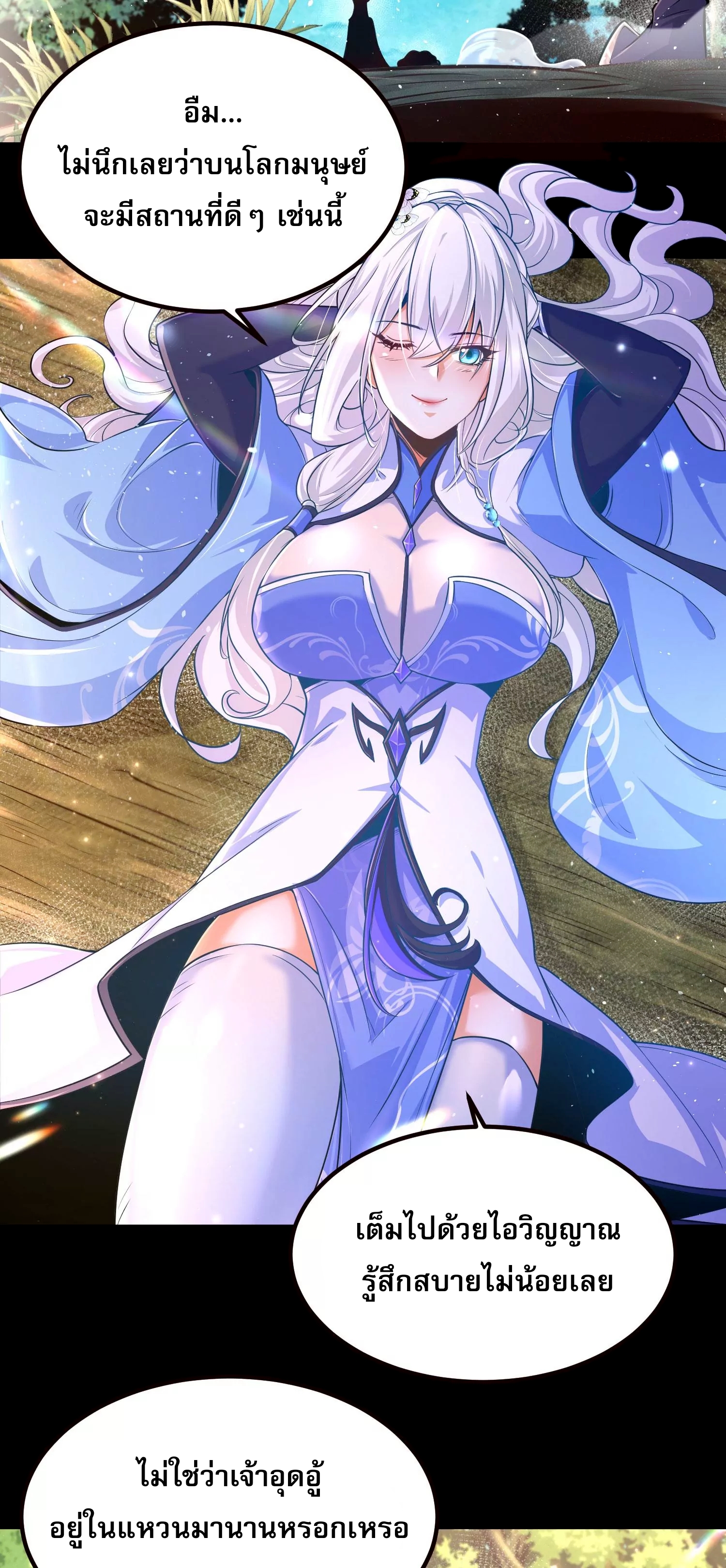 ท้าทายดินแดนพระเจ้า ตอนที่ 21 หน้า 3