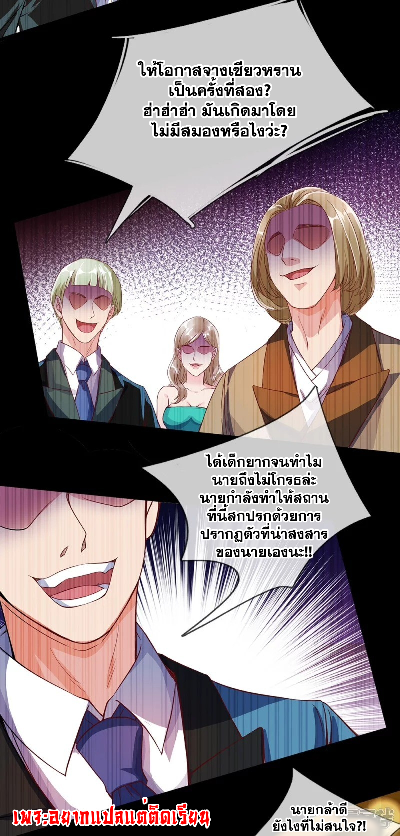 การเกิดใหม่ของจอมมารผู้ยิ่งใหญ่ ตอนที่ 2 หน้า 22