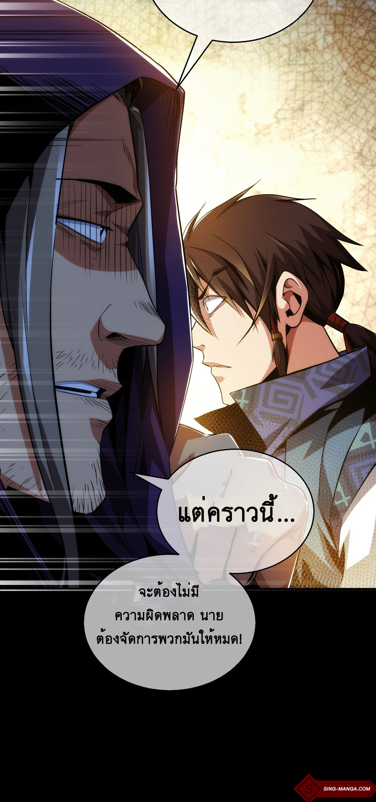 ดาบไร้เงา ตอนที่ 8 หน้า 19