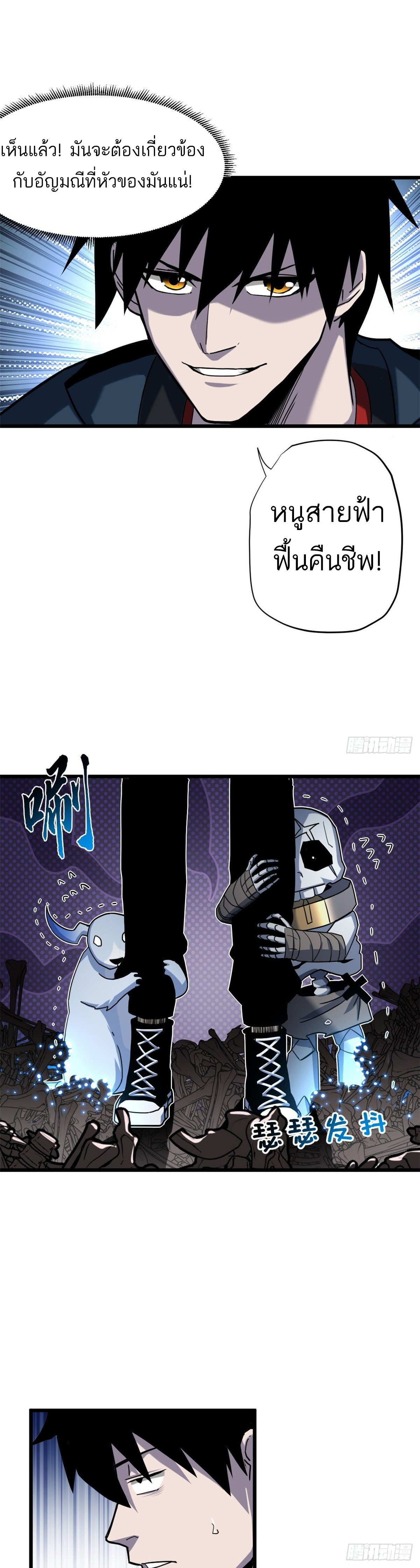 โคตรเทพร้านสัตว์อสูร ตอนที่ 11 หน้า 17