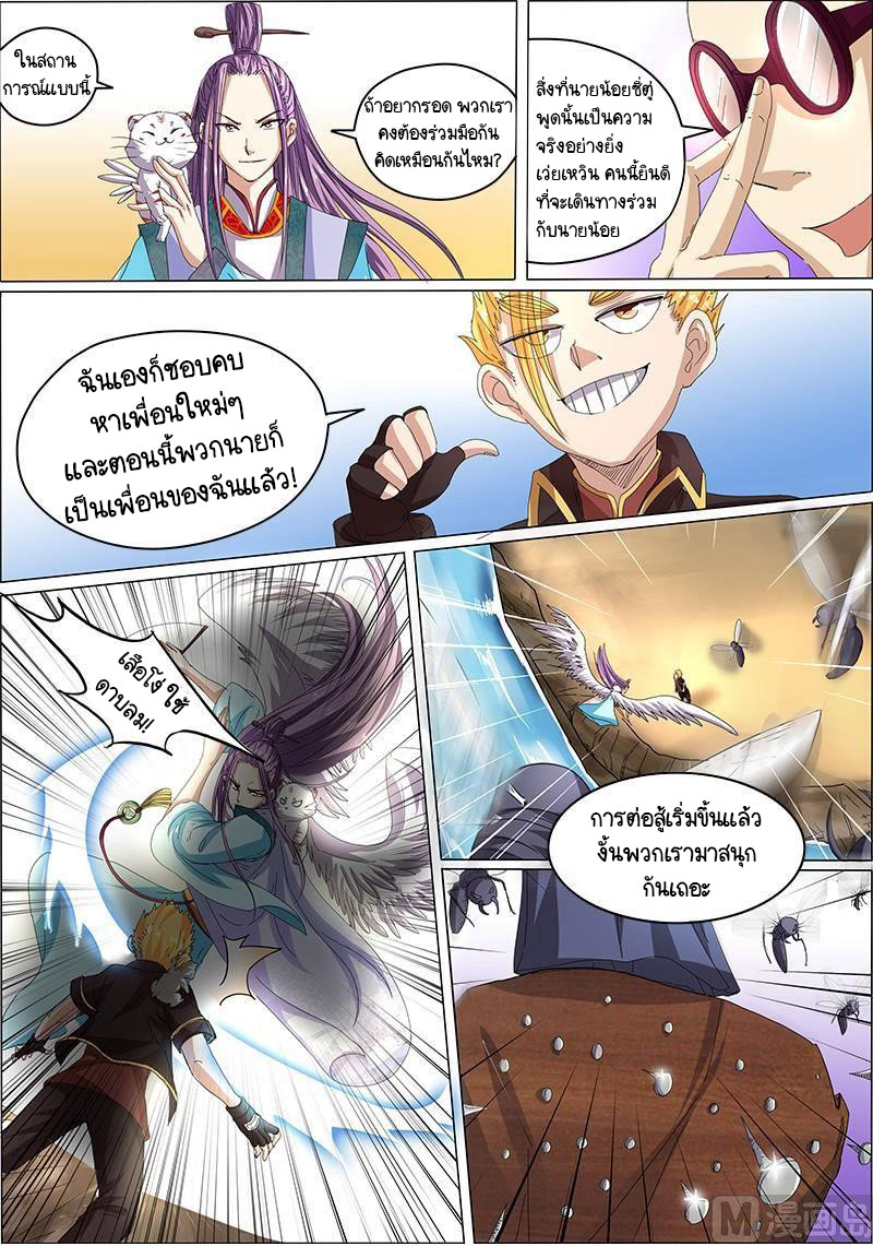 ราชันโลกสปิริต ตอนที่ 33 หน้า 4