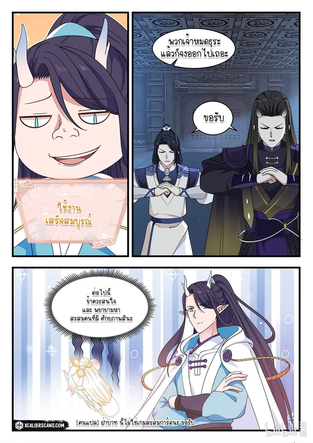 dragon throne ตอนที่ 44 หน้า 12