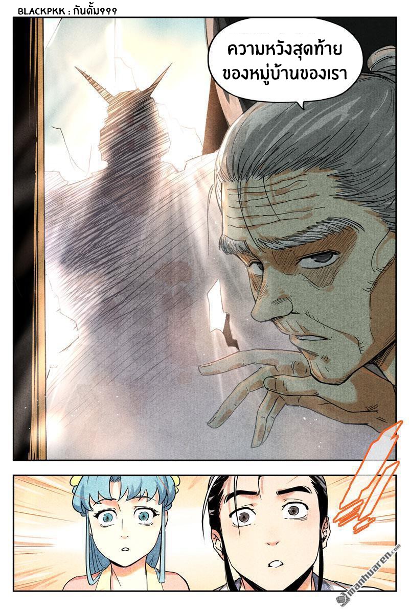 Song of Taoists and Fairies ตอนที่ 26 หน้า 13