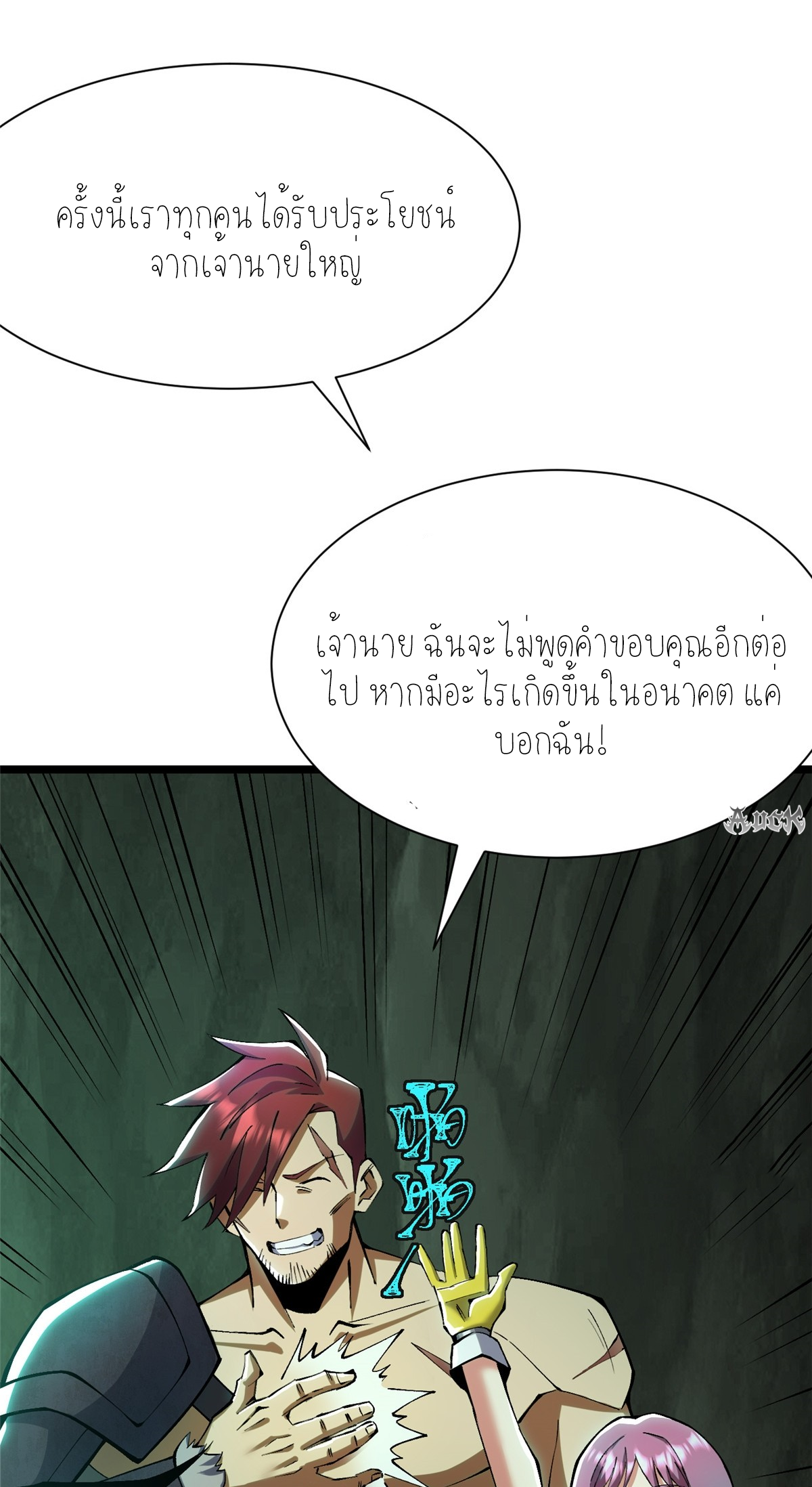 ไม่อยากเรียนทักษะ แห่งคำสาปเลย! ตอนที่ 25 หน้า 8