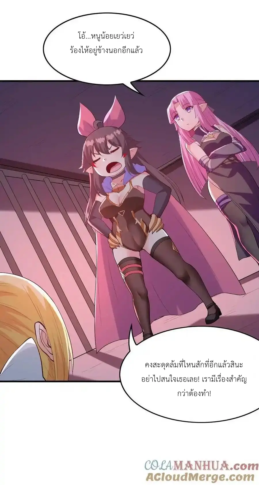 My Harem Is Entirely Female Demon Villains ตอนที่ 122 หน้า 13