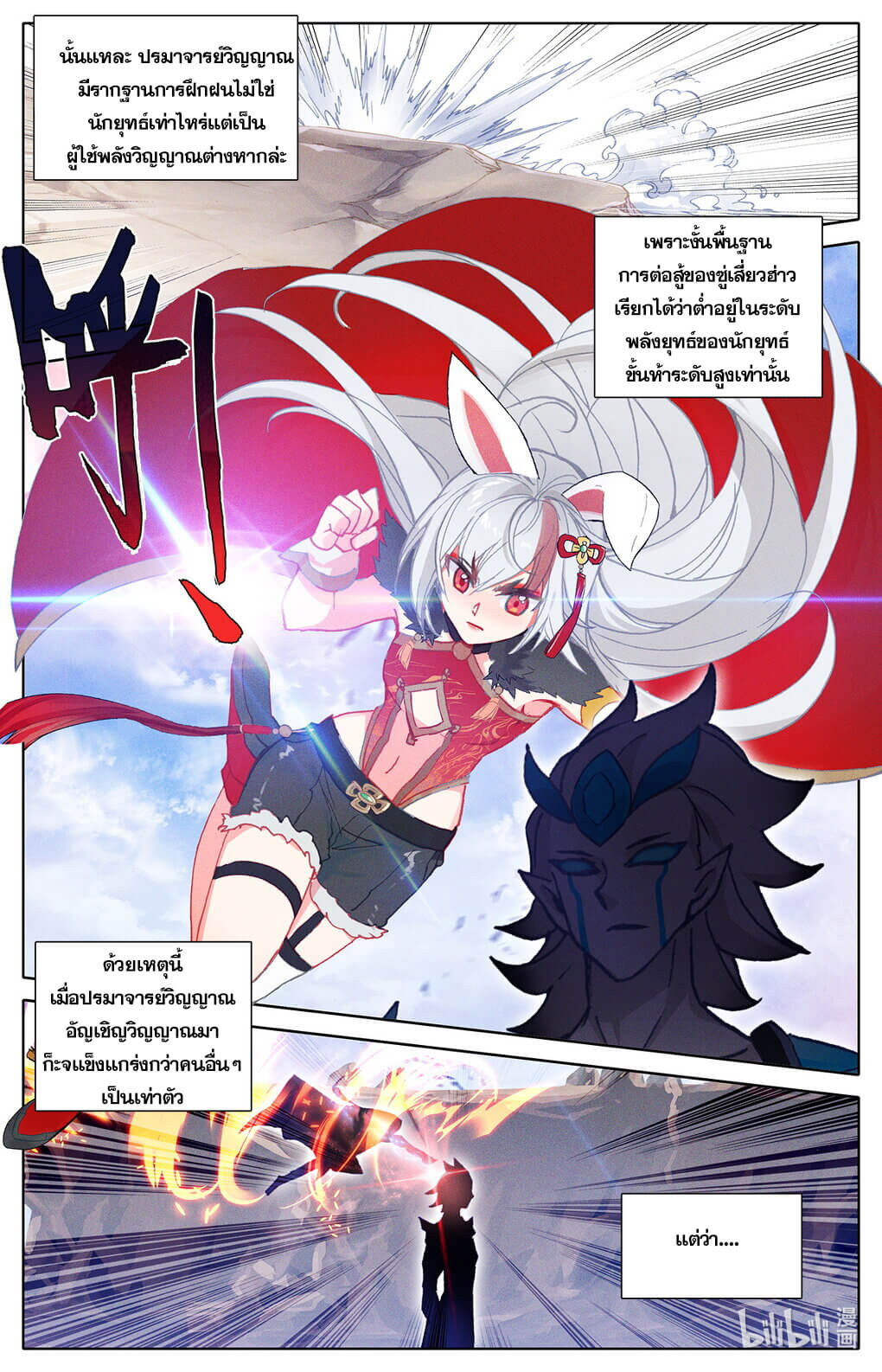 ชาวบ้านที่แข็งแกร่งที่สุดในสถาบันเซียน ตอนที่ 15 หน้า 10