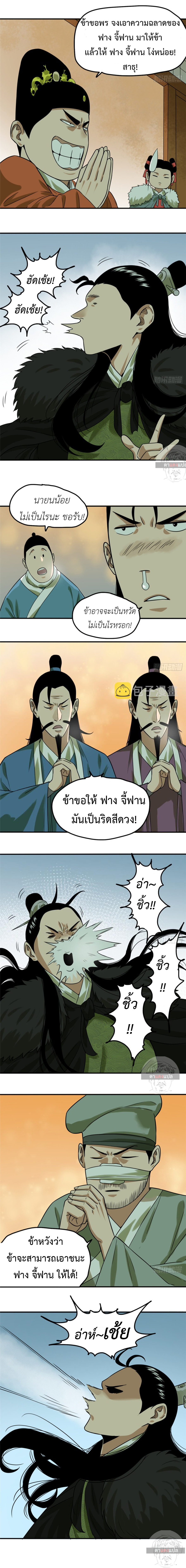 Ming Dynasty's Failure ตอนที่ 55 หน้า 5