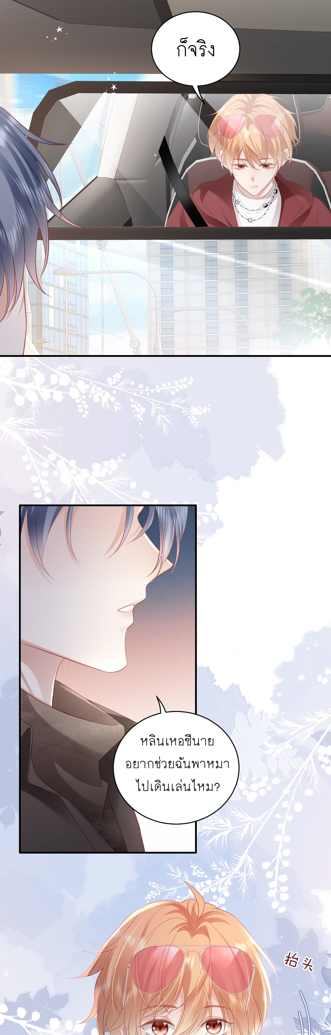 ซ่อนแอบ (BL) ตอนที่ 18 หน้า 22