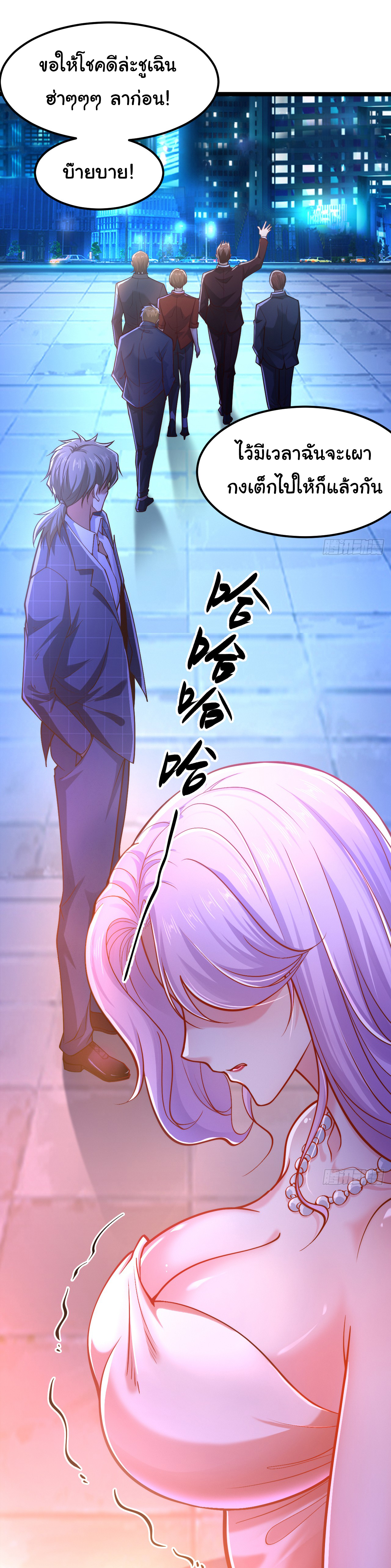 Chu Chen, the trash son-in-law ตอนที่ 7 หน้า 25