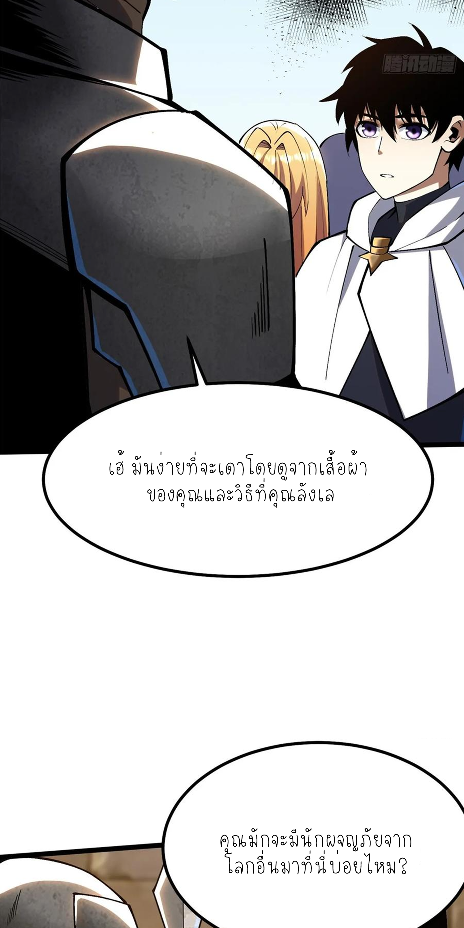 ไม่อยากเรียนทักษะ แห่งคำสาปเลย! ตอนที่ 80 หน้า 8