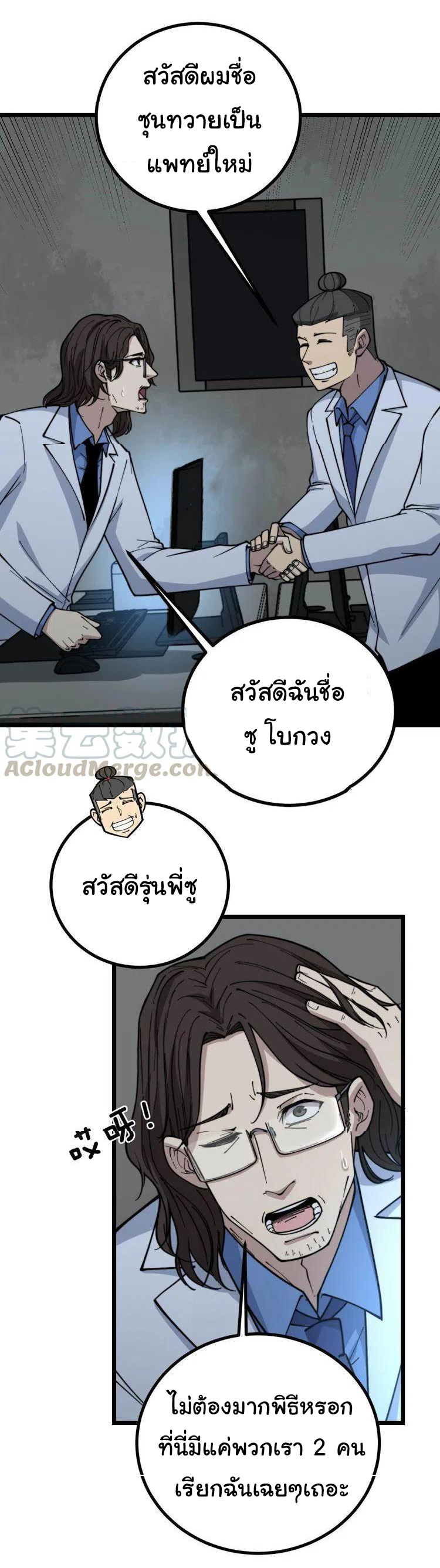 Bad Hand Witch Doctor สุดยอดพ่อมดหมอผี ตอนที่ 231 หน้า 3