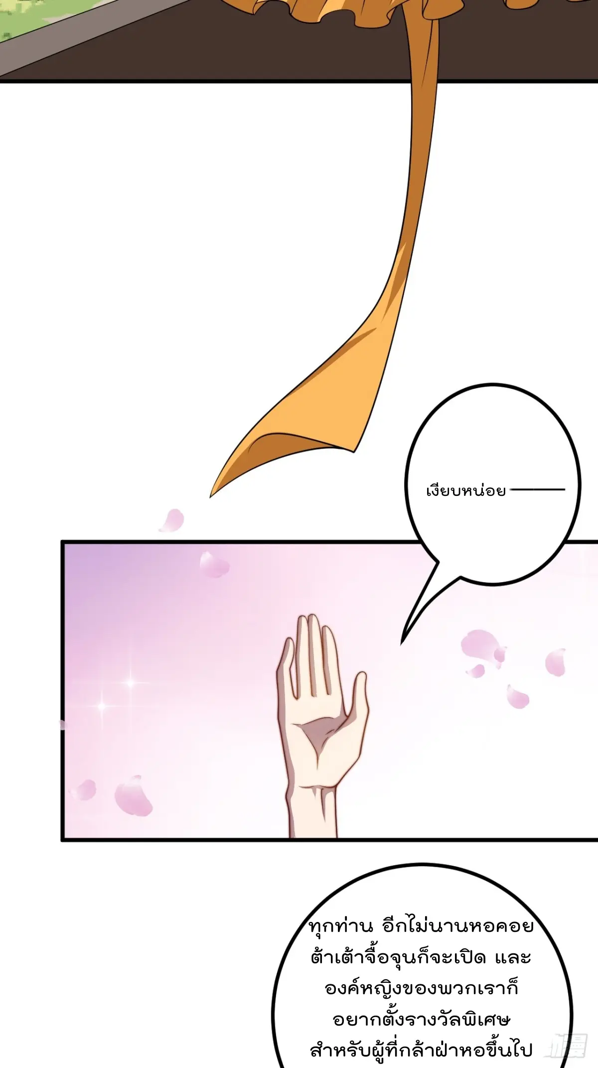 ตัวแปรจุติ ตอนที่ 127 หน้า 21