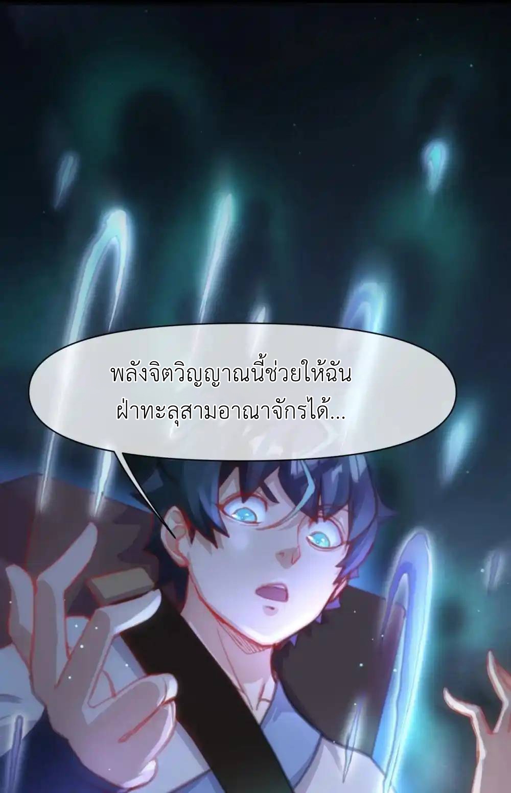 Travel through the world of cultivation, but you can connect to the Internet (ซีซั่น1) ตอนที่ 18 หน้า 50