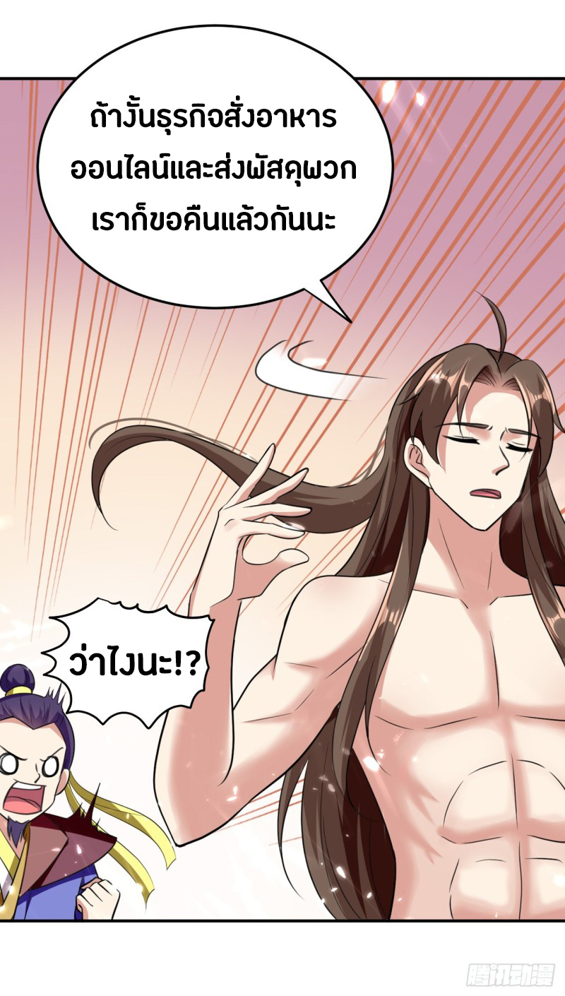 The ultimate son-in-law from different world ตอนที่ 56 หน้า 31