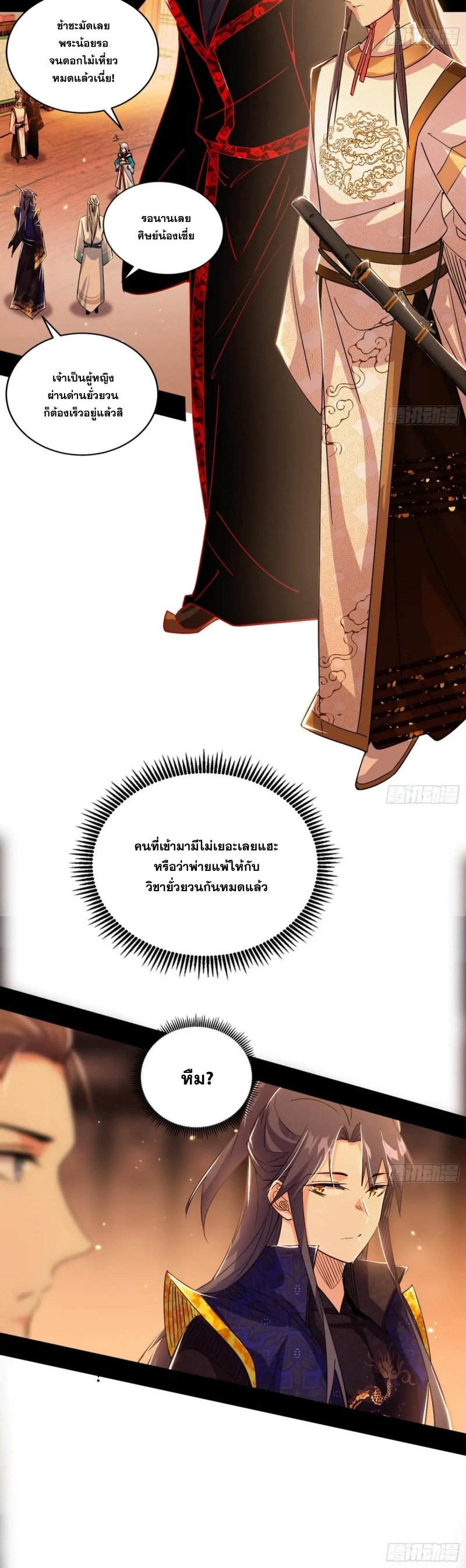 I'm an Evil God ข้าคือจักรพรรดิปีศาจ ตอนที่ 413 หน้า 26