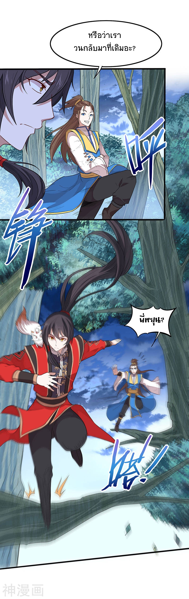 การกลับมาของจักพรรดิ์ ตอนที่ 82 หน้า 22