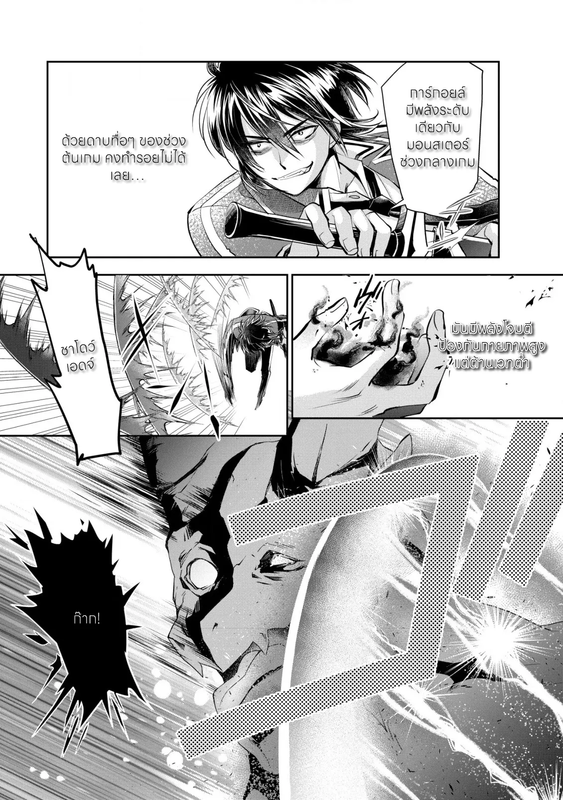 อาคุเกียคุ ฮาโด ผู้วายร้าย ตอนที่ 7 หน้า 4