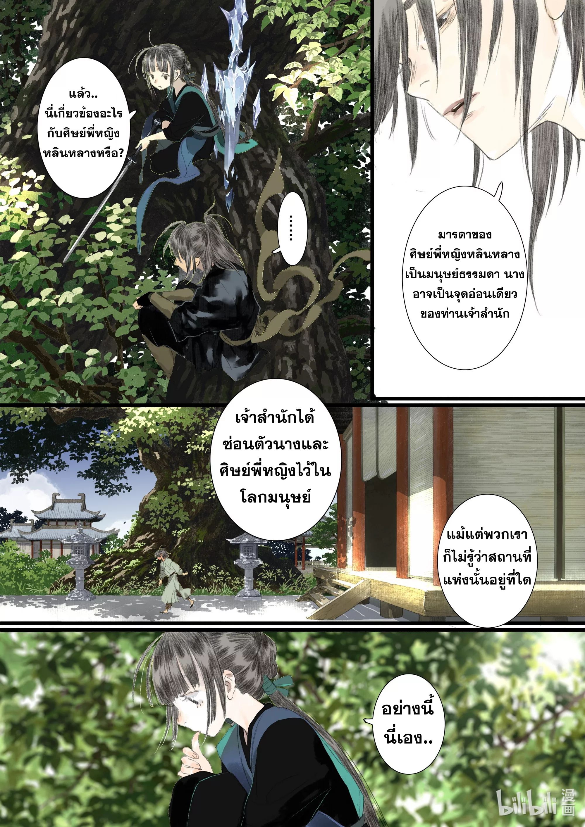 Song of the Sky Walkers - ลำนำล่องนภา ตอนที่ 90 หน้า 13