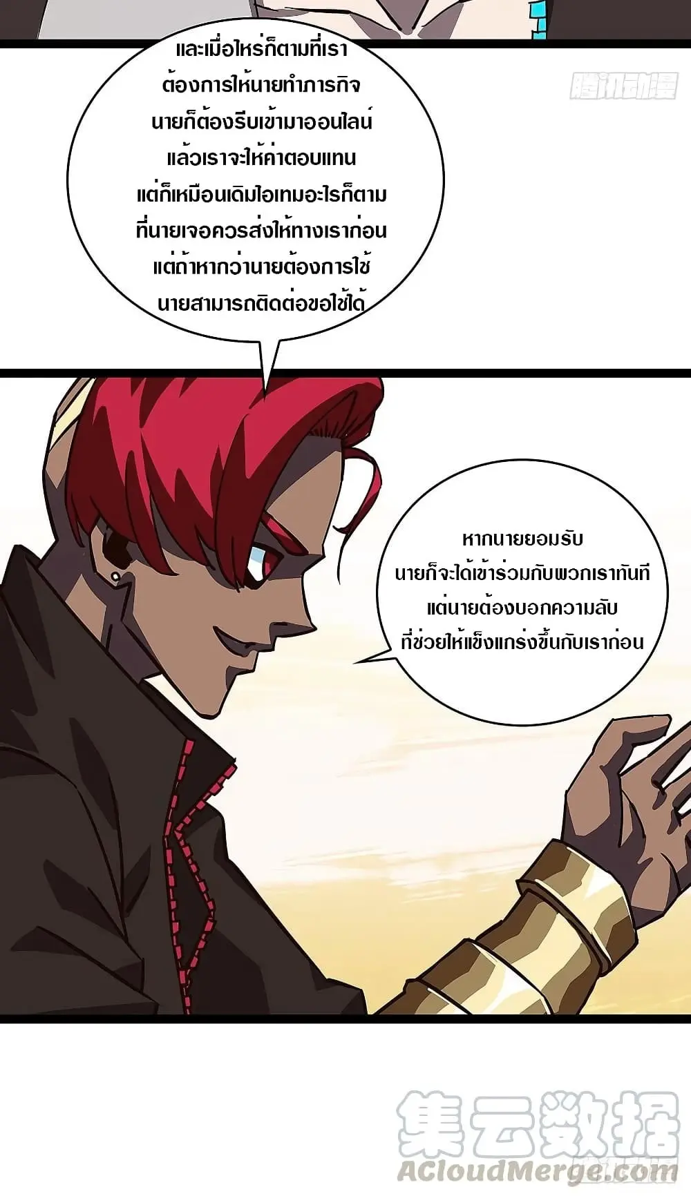 [จบ] เริ่มต้นใหม่ด้วยการเล่นเกมอย่างจริงจัง - It All Starts With Playing Game Seriously ตอนที่ 11 หน้า 10