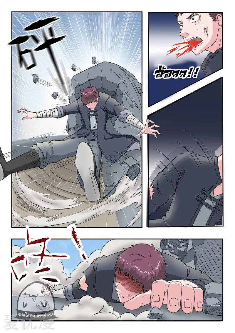 Martial Master  ปรมาจารย์การต่อสู้ ตอนที่ 104 หน้า 4