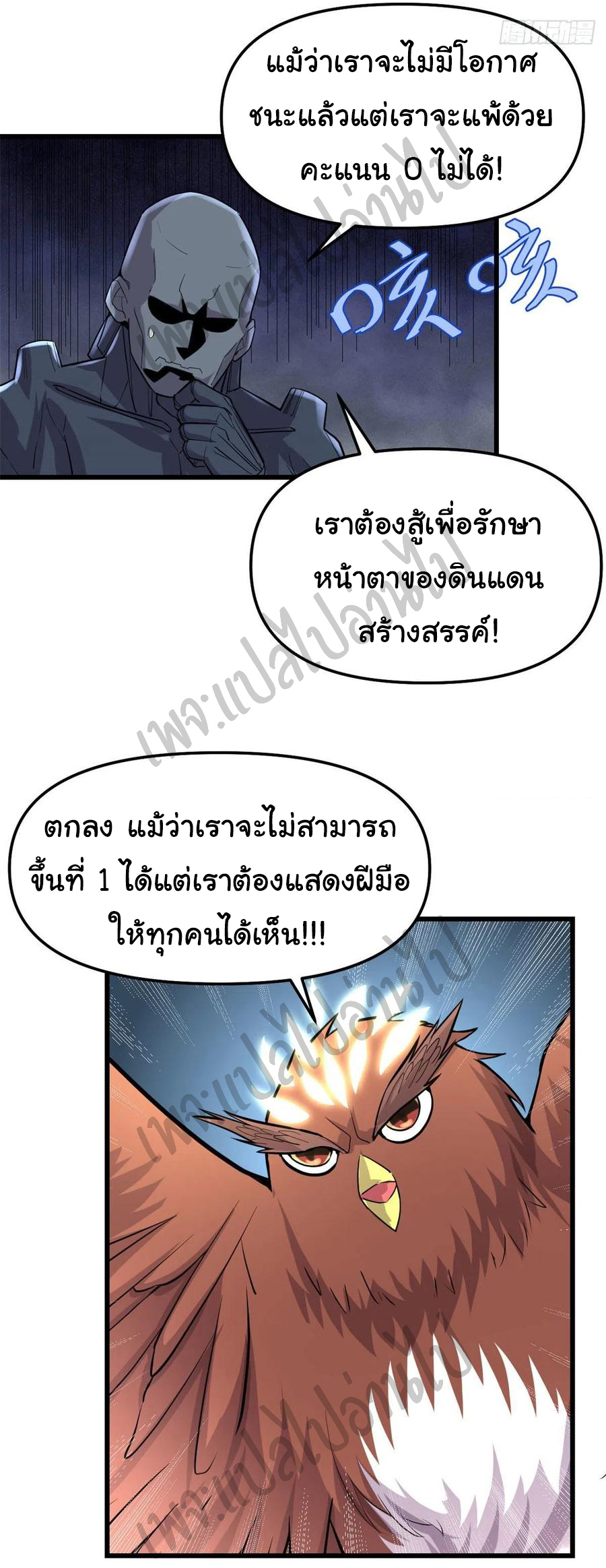 I might be a fake fairy ตอนที่ 137 หน้า 6