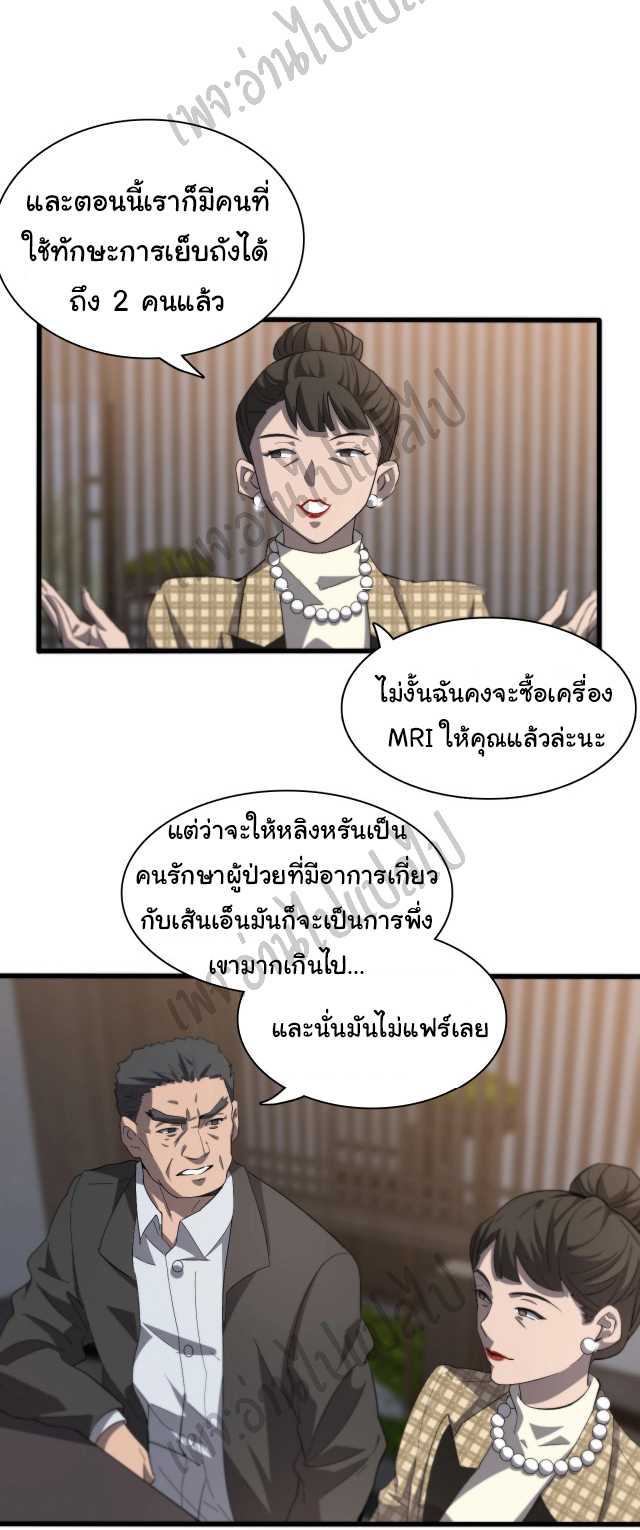สุดยอดระบบของหมอหลิงหรัน ตอนที่ 28 หน้า 21