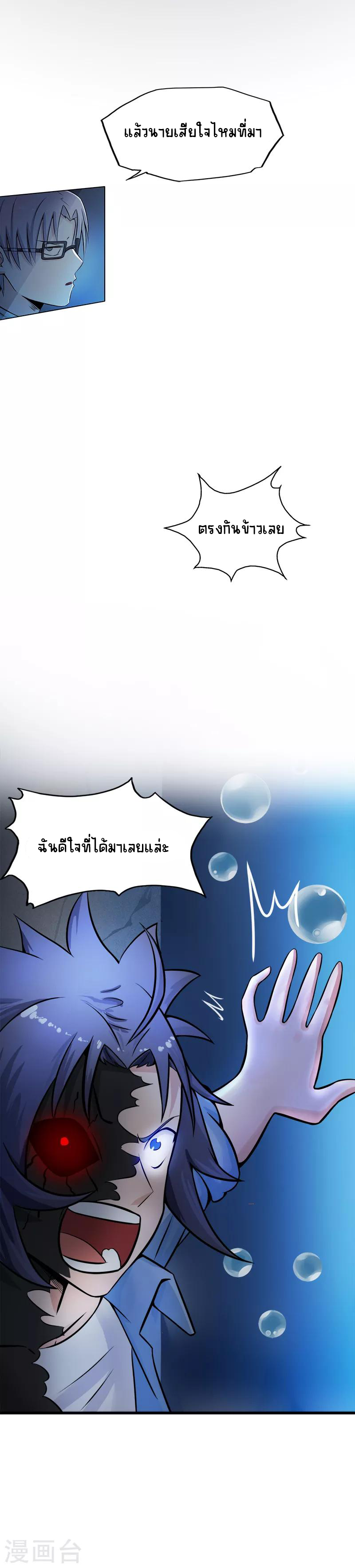 Abrí las puertas de el infierno ข้าเปิดแดนยมโลก ตอนที่ 32 หน้า 5