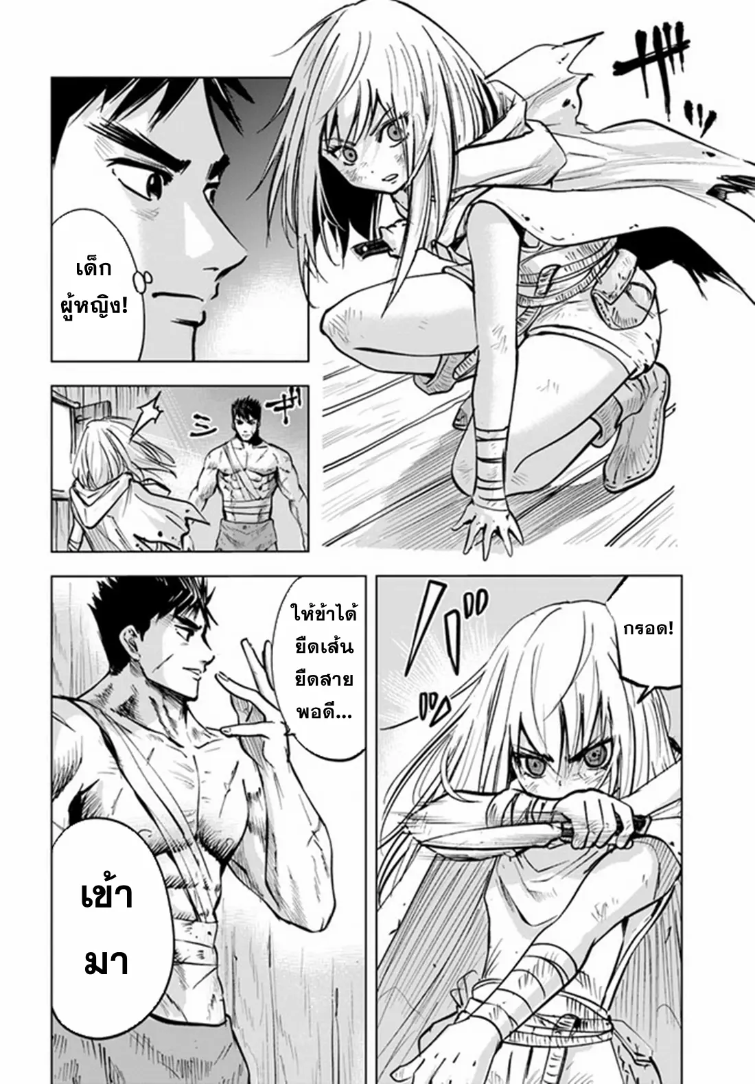Road to the Kingdom Slave Swordsman the Rise of Heroes ตอนที่ 20 หน้า 8
