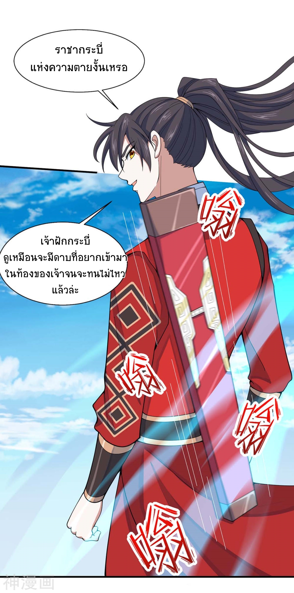 การกลับมาของจักพรรดิ์ ตอนที่ 96 หน้า 4