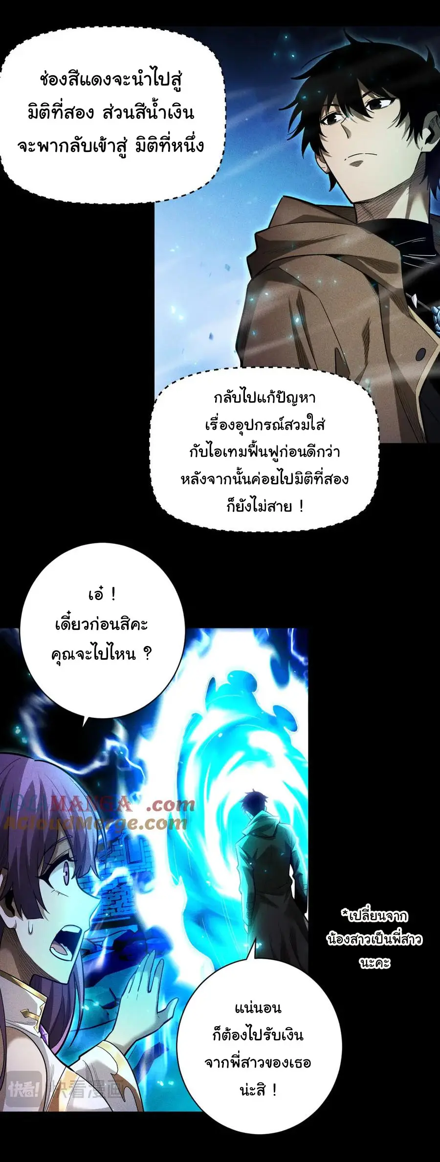 เปลี่ยนคราสระดับตำนานเทพผู้อัญเชิญปีศาจแห่งความตาย ( Idle Player Returns as a God ) ตอนที่ 10 หน้า 25