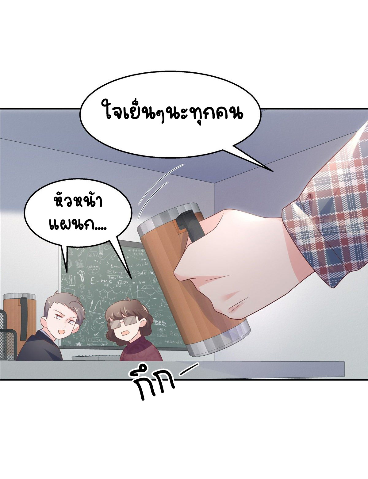 เจ้าชายโรงเรียนแห่งชาติเป็นเด็กผู้หญิง ตอนที่ 86 หน้า 26