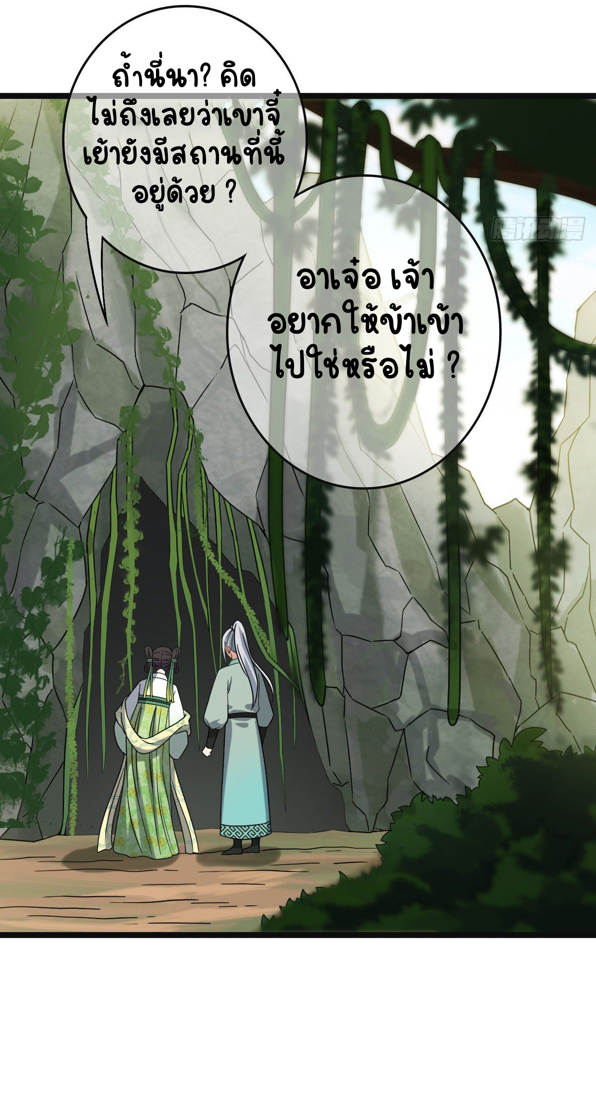 ปิ๊งรักทรราชจอมลวง ตอนที่ 56 หน้า 20