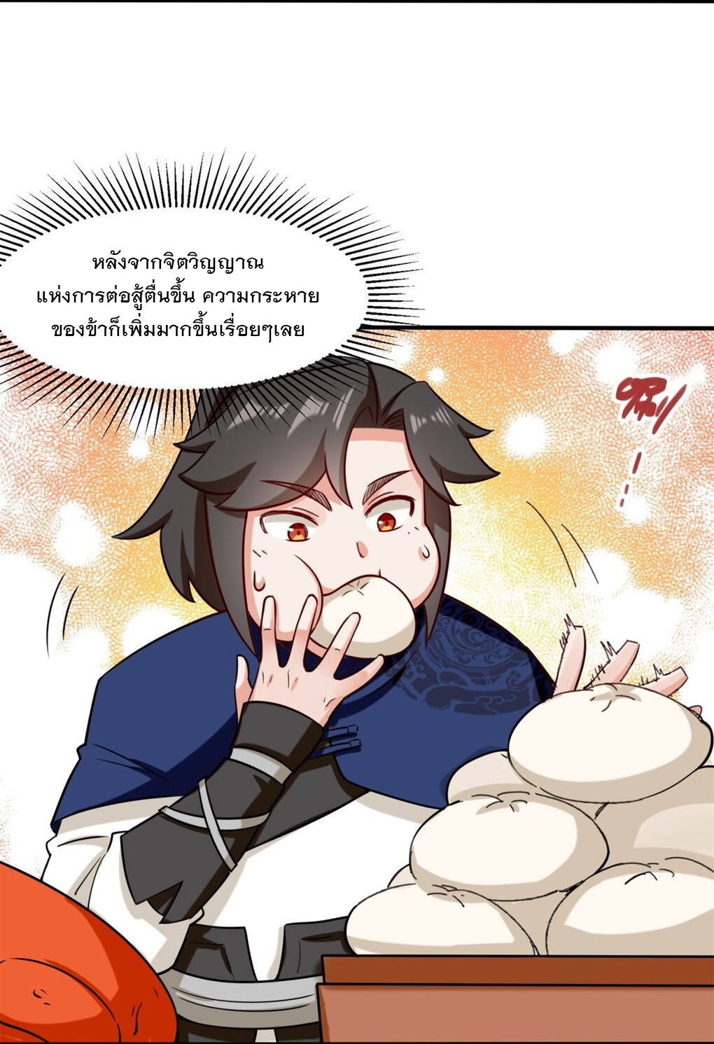 ข้าคือผู้กลืนกินไร้ที่สิ้นสุด (ชนจีน) ตอนที่ 61 หน้า 3