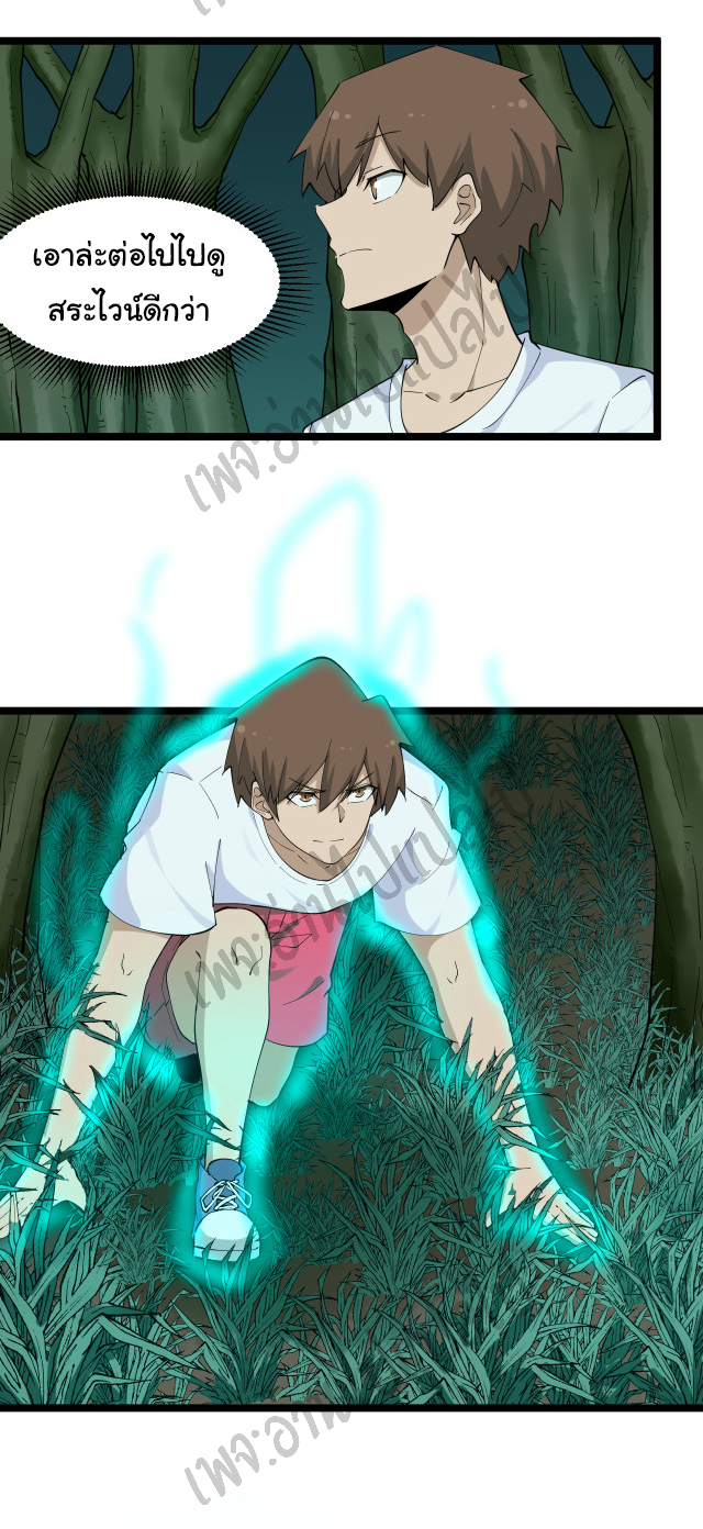 Sanjie Taobao Store ระบบร้านค้าเทพเจ้า ตอนที่ 119 หน้า 27