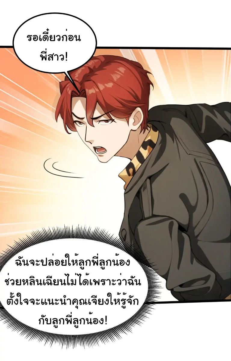 ภรรยาจักรพรรดินีกับสามีขยะ ตอนที่ 42 หน้า 7